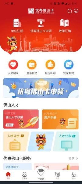 优粤佛山卡服务平台软件截图3