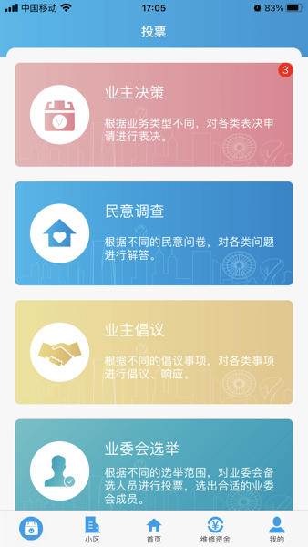 家园区官方版软件截图1