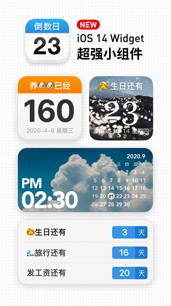 23倒数日软件app(days matter)软件截图3