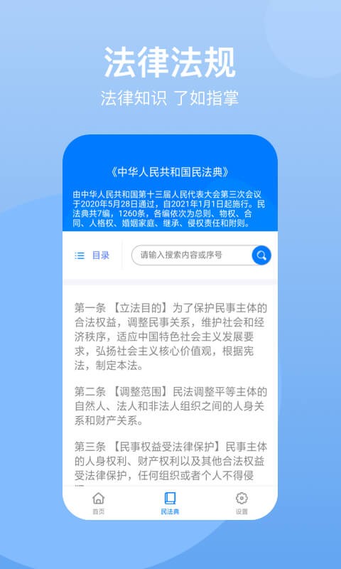 民法典软件软件截图1