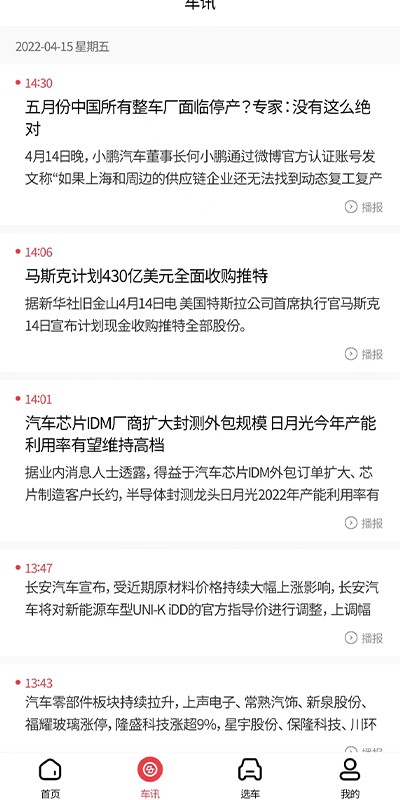 麻辣选车app软件截图0