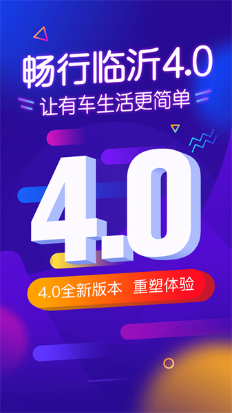 畅行临沂app软件截图3