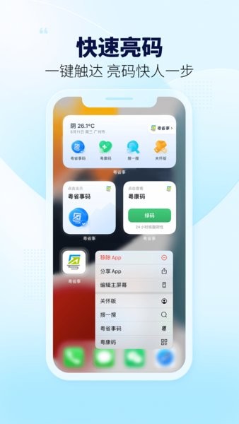 广东粤省事app手机版软件截图0