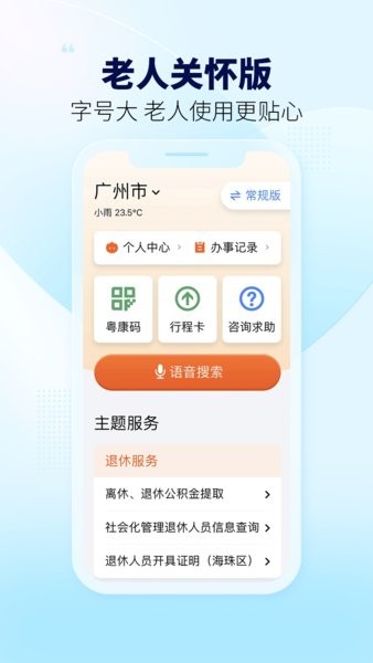 广东粤省事app手机版软件截图2