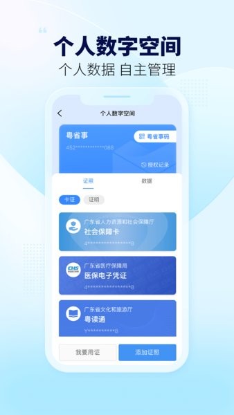 广东粤省事app手机版软件截图3