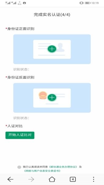 丰信移动邮信通软件截图1