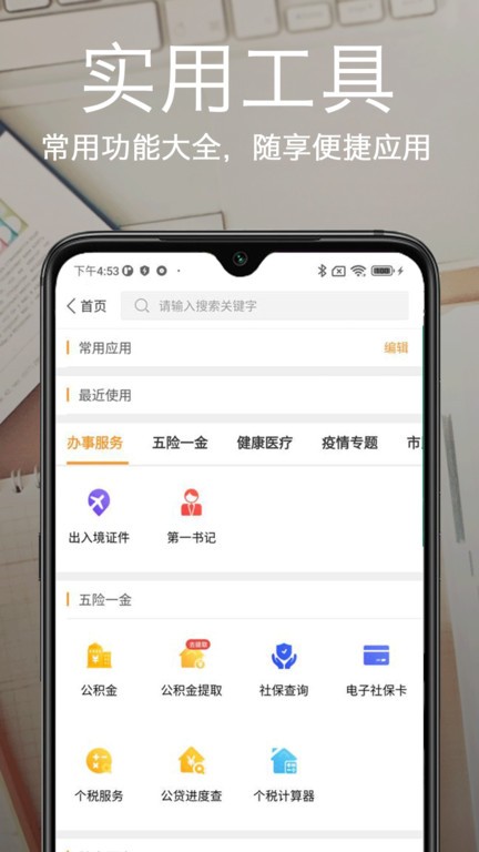 爱城市网查社保查询app软件截图0