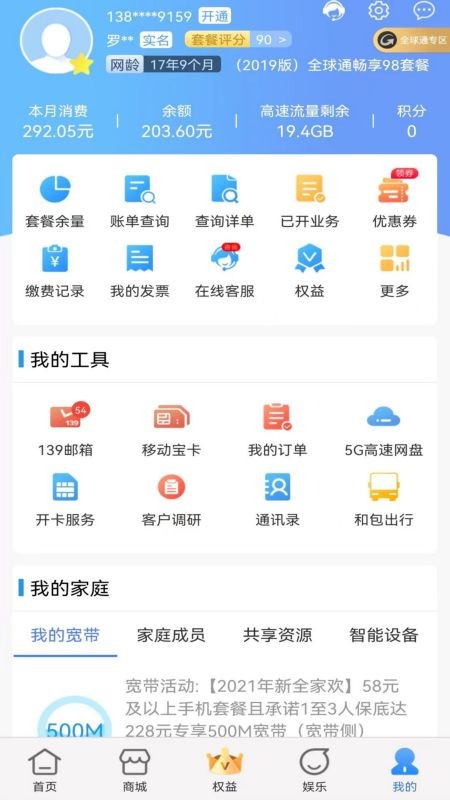 中国移动云南网上营业厅客户端软件截图0