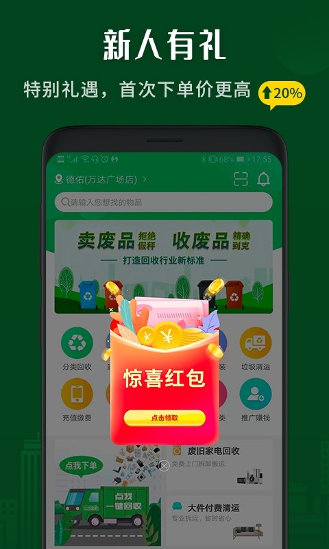 小乐到家收废品软件截图3