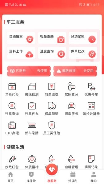 华安保险车险查询平台软件截图3