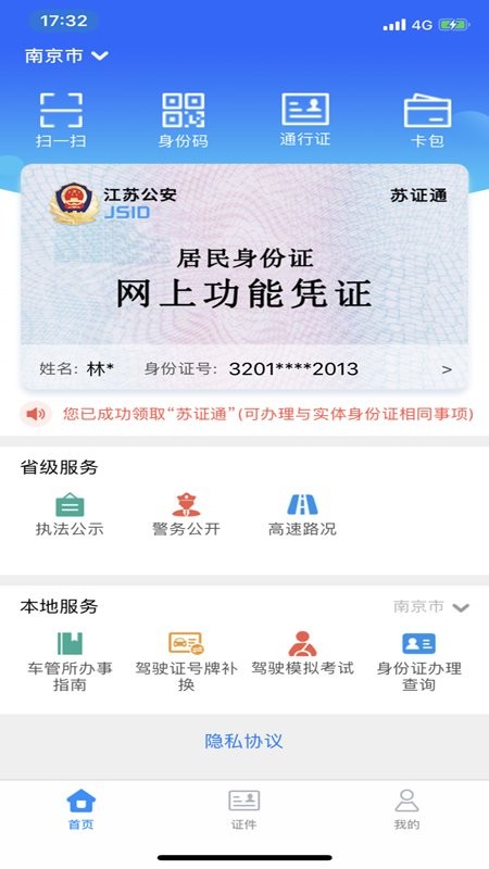 苏证通app最新版本软件截图0