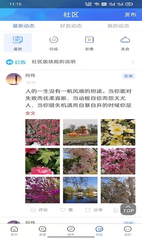 乌兰察布云客户端软件截图3