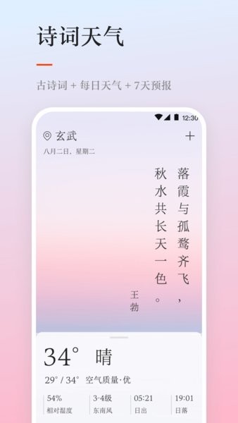 天气日历软件软件截图0