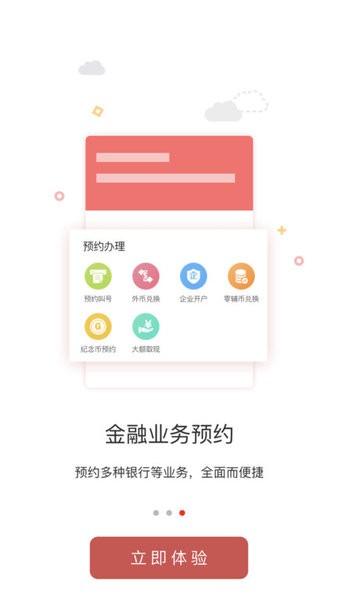 金融网点通app人民银行软件截图2