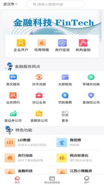 金融网点通app人民银行软件截图3