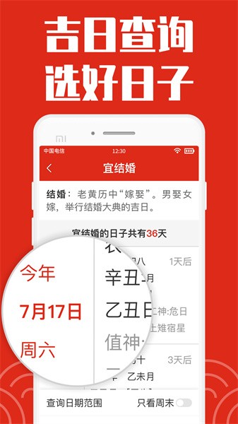 日历大字版免费安装软件截图3