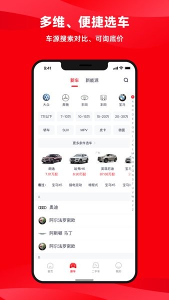 换个车app新版软件截图0