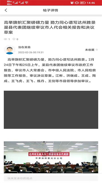 治在渠县官方最新版软件截图1