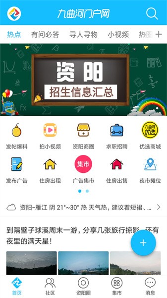 资阳九曲河门户网软件截图2