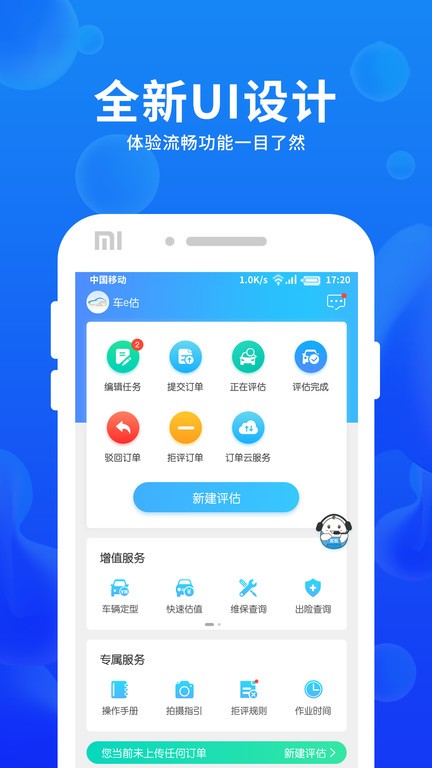 车e估企业版手机版软件截图1