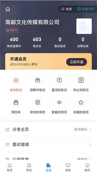 高邮直聘app软件截图2