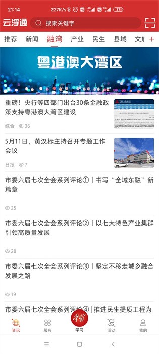 云浮通客户端软件截图1