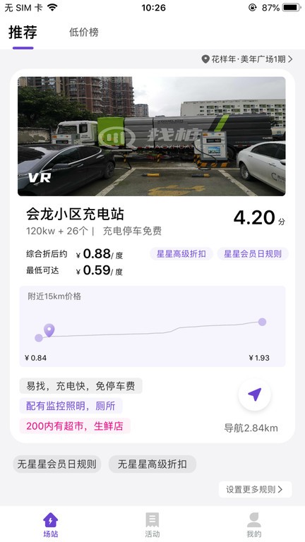 找桩科技移动充电软件截图0