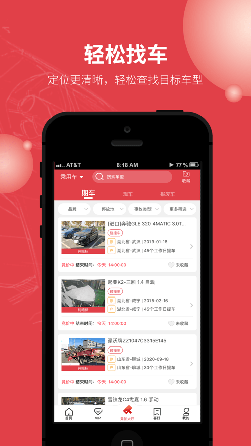 腾信事故车拍卖网app软件截图2