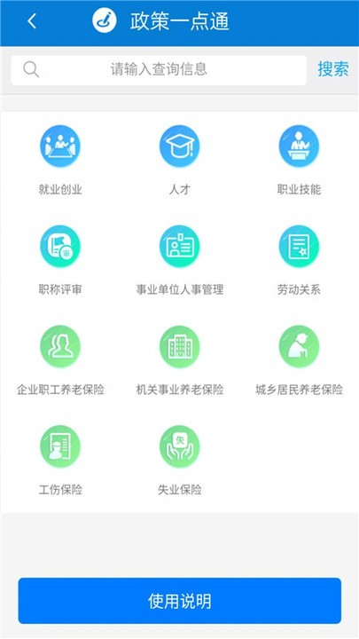 天津人力社保软件软件截图2