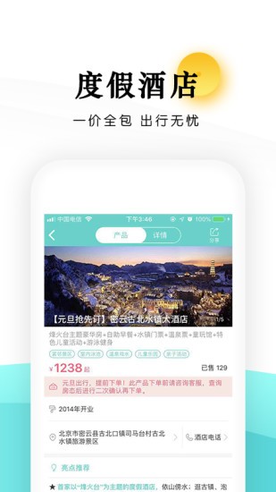 乐学营亲子软件截图1