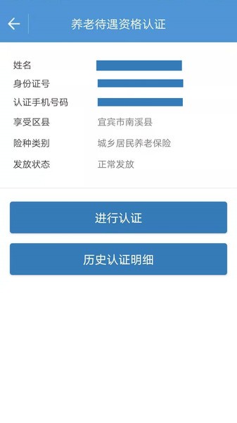 宜宾人社局app官方版软件截图2