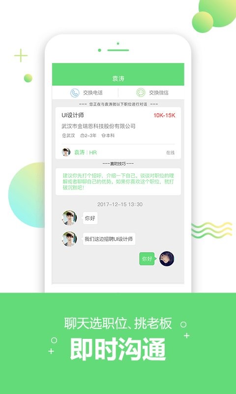 武汉直聘app软件截图1