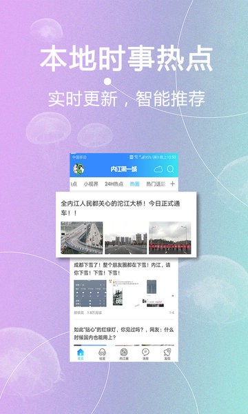 内江第一城app软件截图1