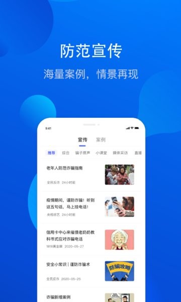 金钟罩反诈骗系统app(全民反诈)软件截图2