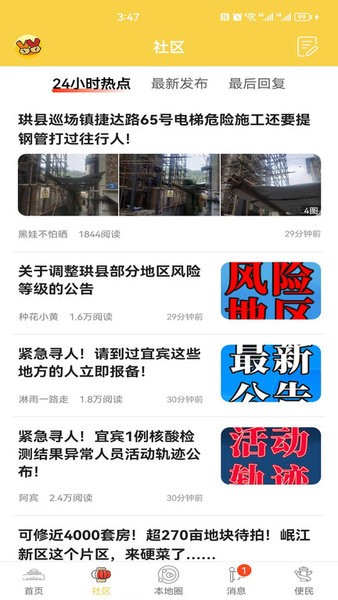 宜宾零距离app软件截图2