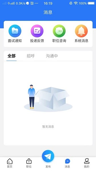 校招招软件截图0