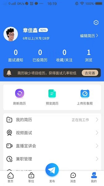 校招招软件截图1