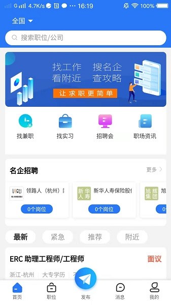 校招招软件截图3