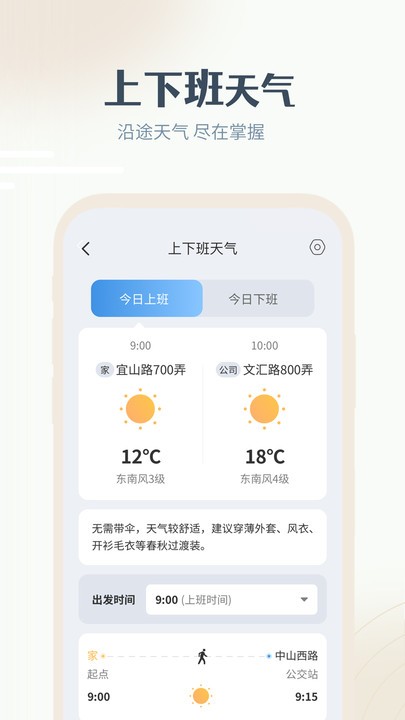 最美天气预报免费app软件截图0