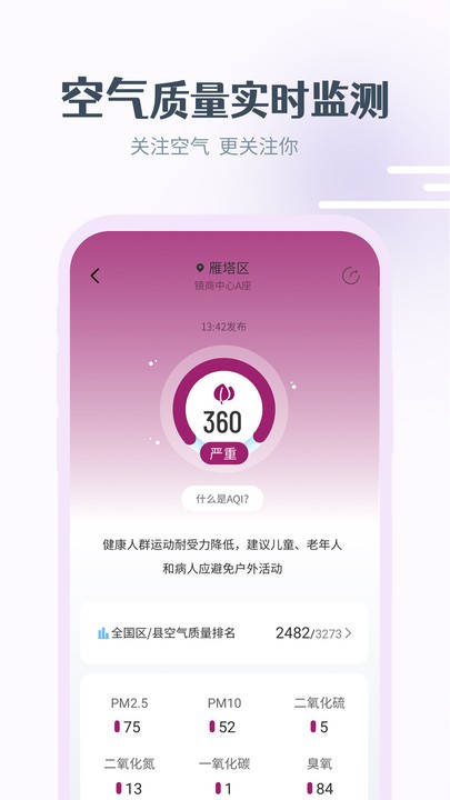 最美天气预报免费app软件截图1