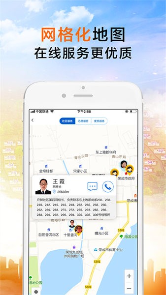 荣成社区app最新版软件截图2