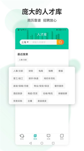 上海直聘网软件截图1