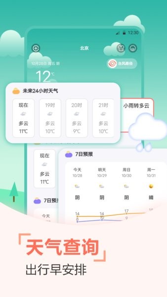 今日水印天气软件软件截图3