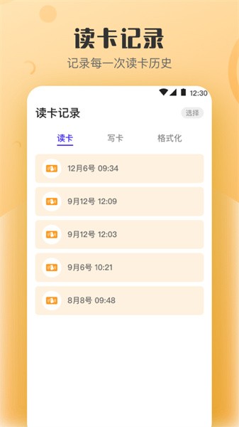 万能nfc钥匙app软件截图2