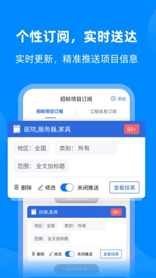 中国采招网手机客户端软件截图1