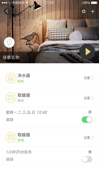 魔蛋智能家电平台软件截图3