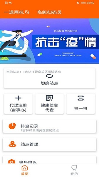 码上行动吉事办app官方版软件截图2