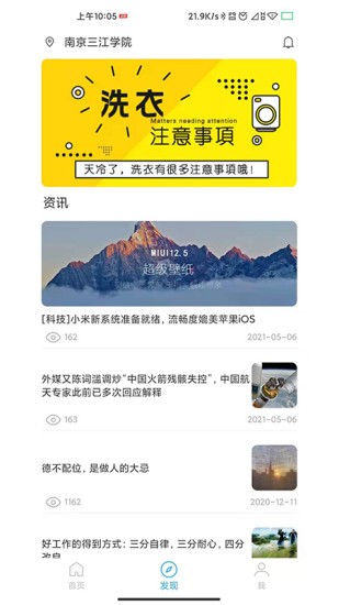 星云社区洗衣机app软件截图1