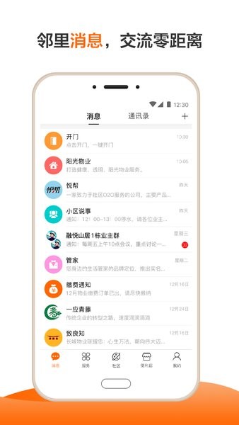 一应生活app一键开门软件截图3