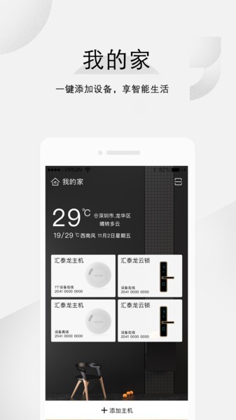 汇泰龙云锁app软件截图0